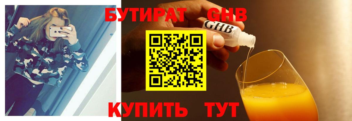 Бутират GHB  Вход с VPN  Лосино-Петровский 