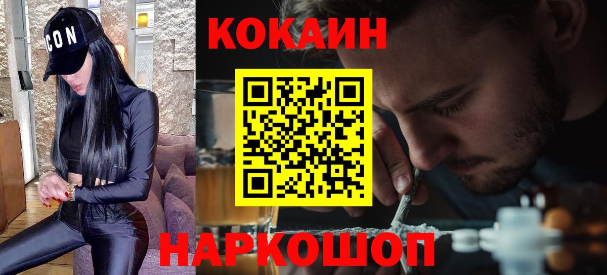 COCAIN 99%  Вход с VPN  Лосино-Петровский  Кокаин  Кокаин 99% 