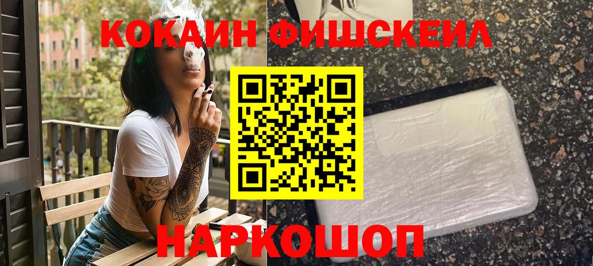COCAIN FishScale Лосино-Петровский