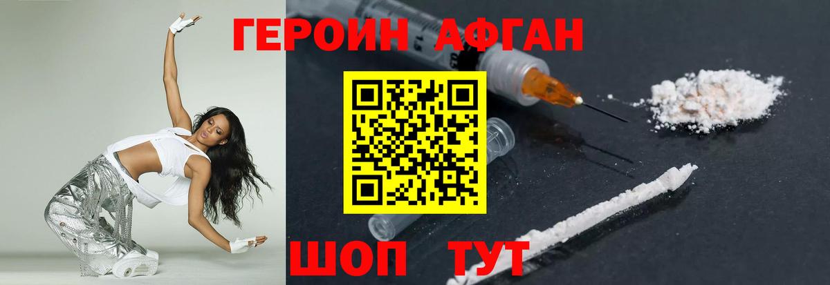 ГЕРОИН белый Лосино-Петровский