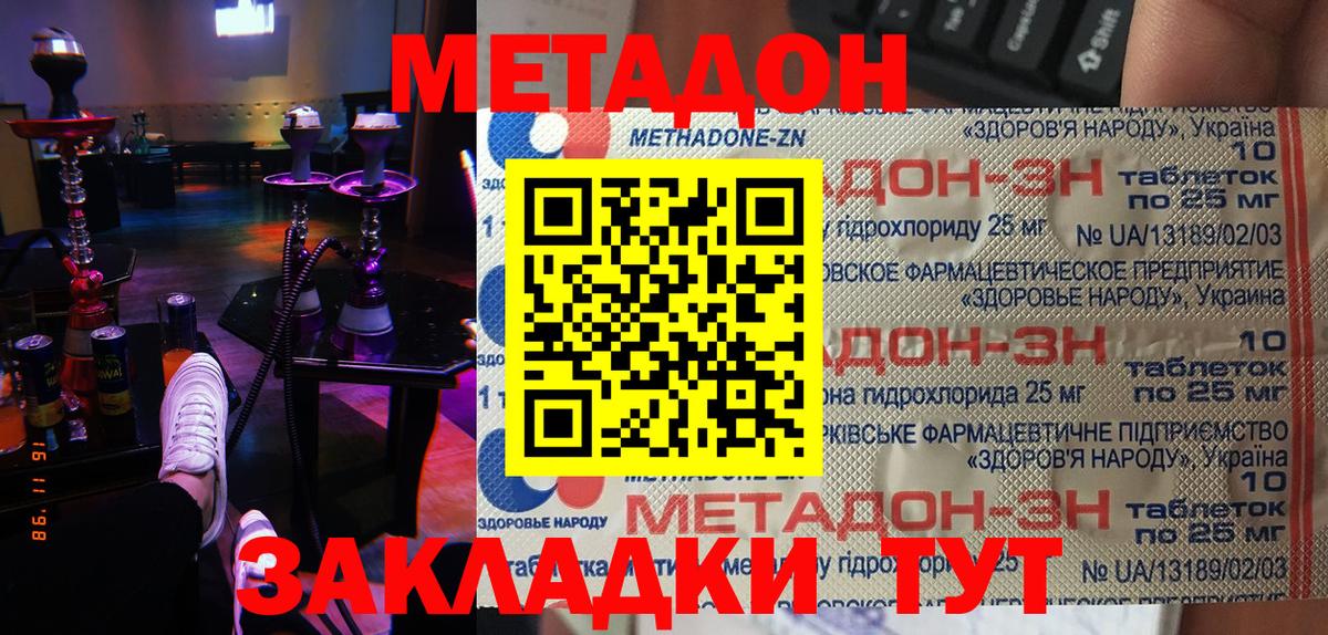 Метадон белоснежный  Метадон methadone  Вход с VPN  Лосино-Петровский 